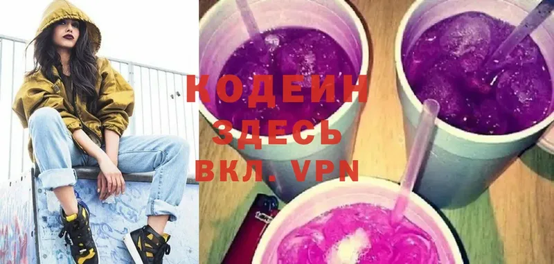 Codein Purple Drank  даркнет сайт  Аткарск 